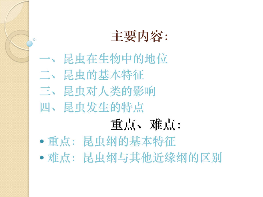 普通昆虫学.pptx_第2页