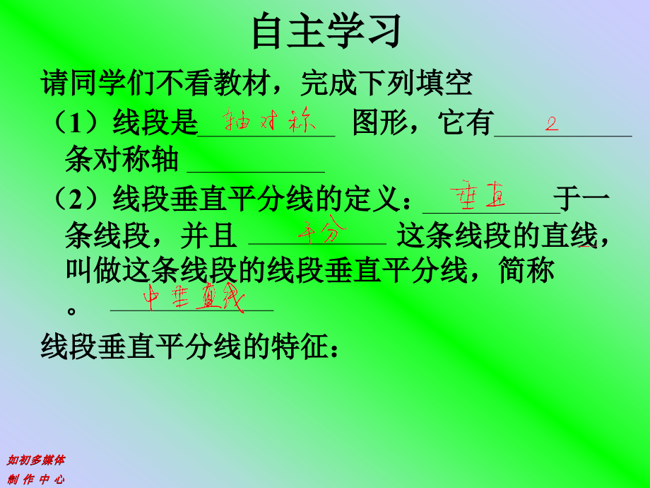 轴对称中垂线.pptx_第2页