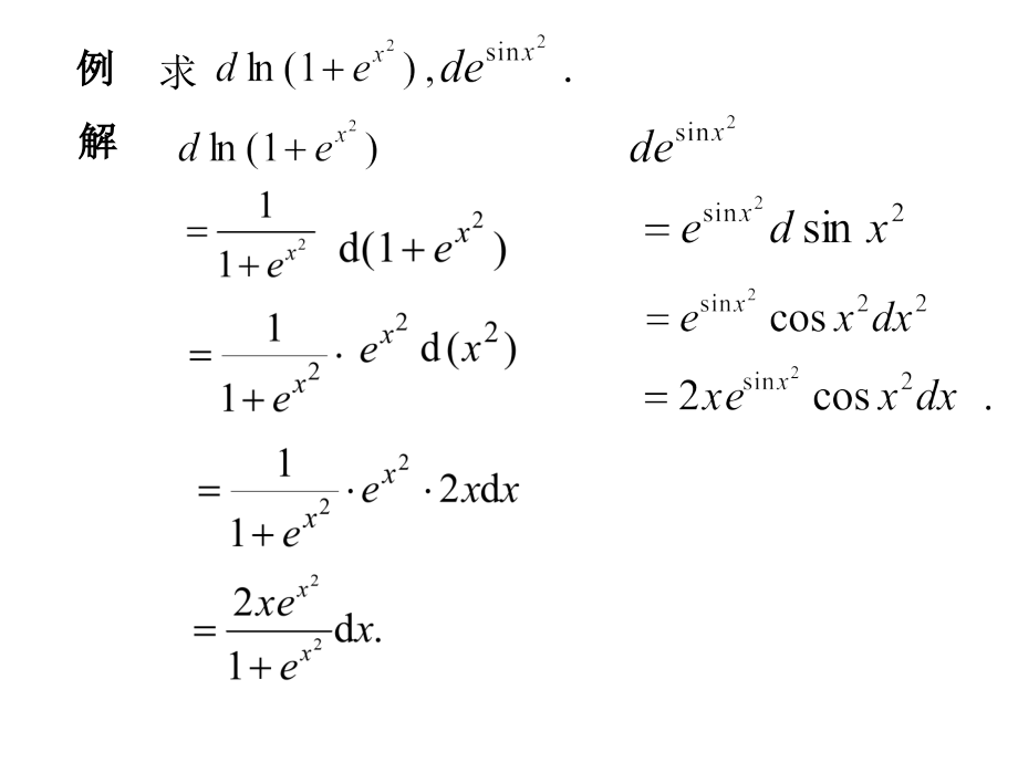 高等数学北大版一阶微分的形式不变性.pptx_第1页