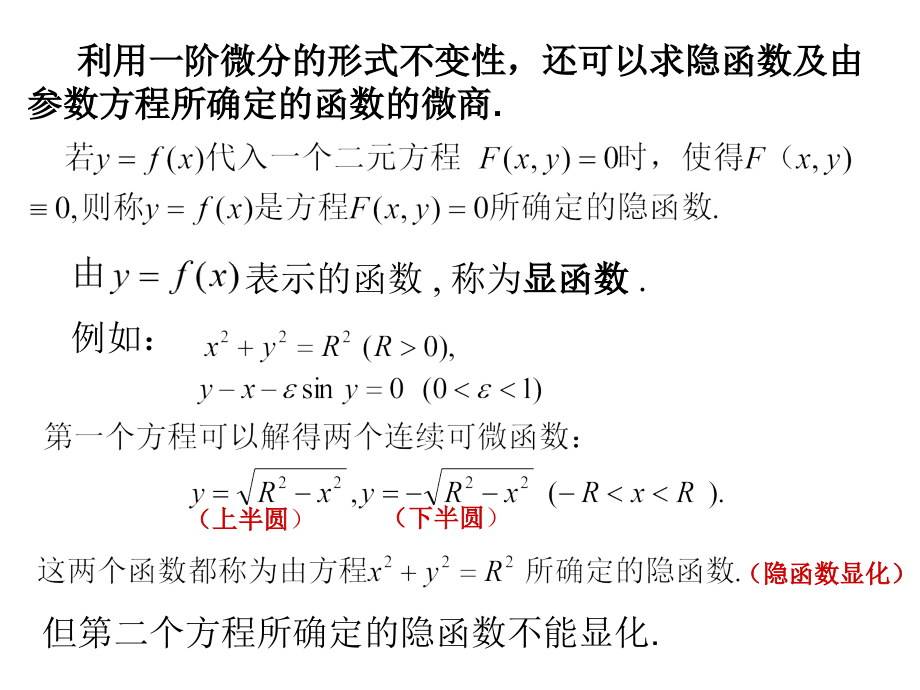 高等数学北大版一阶微分的形式不变性.pptx_第2页