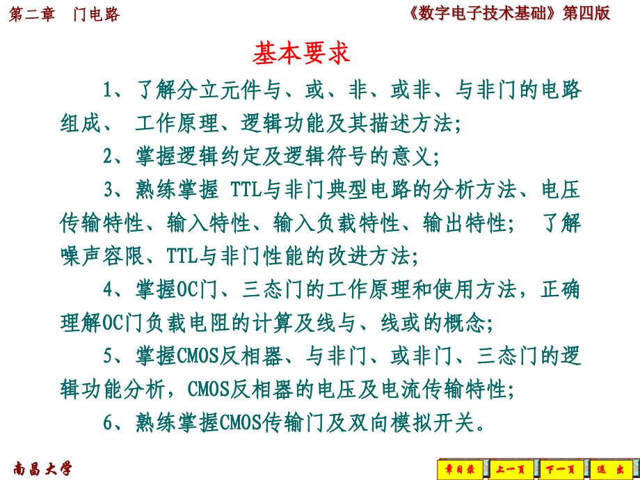 第二章-门电路.pptx_第1页