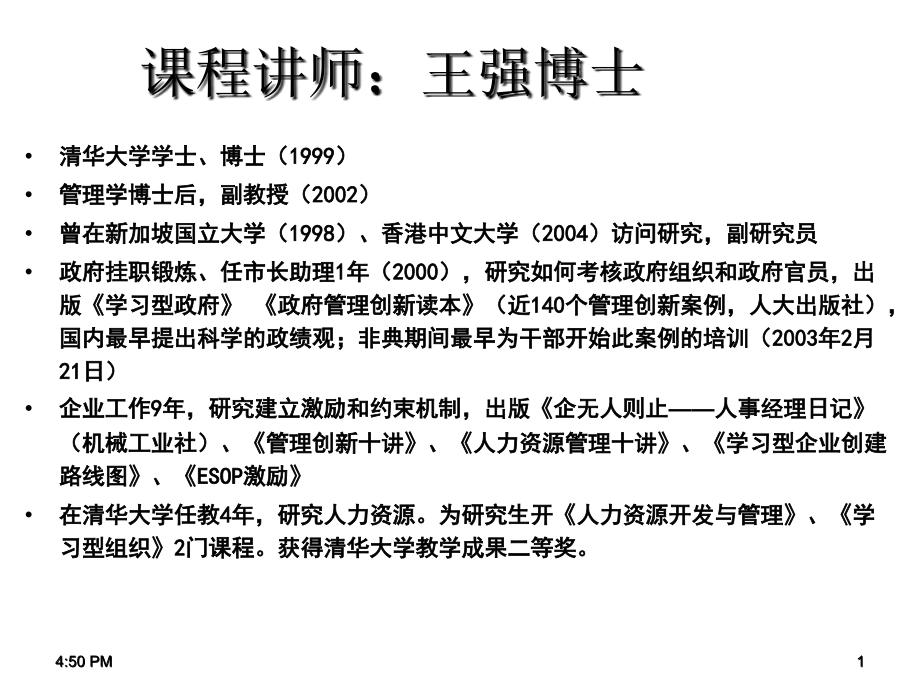 谈判沟通策略.pptx_第1页