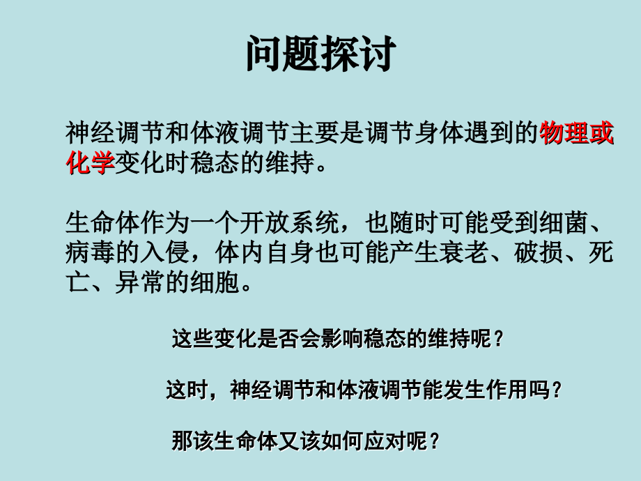 第四节免疫调节.pptx_第1页