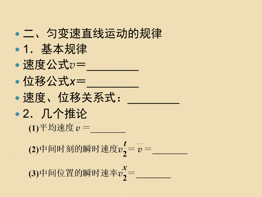 高中物理知识点总结12匀变速直线运动的规律及其应用.pptx_第1页