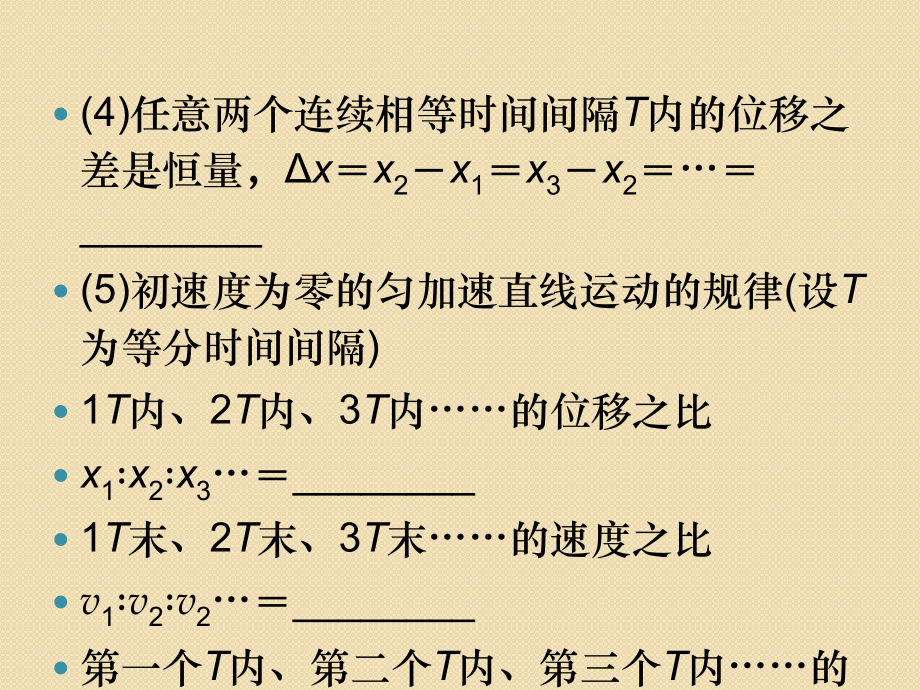 高中物理知识点总结12匀变速直线运动的规律及其应用.pptx_第2页