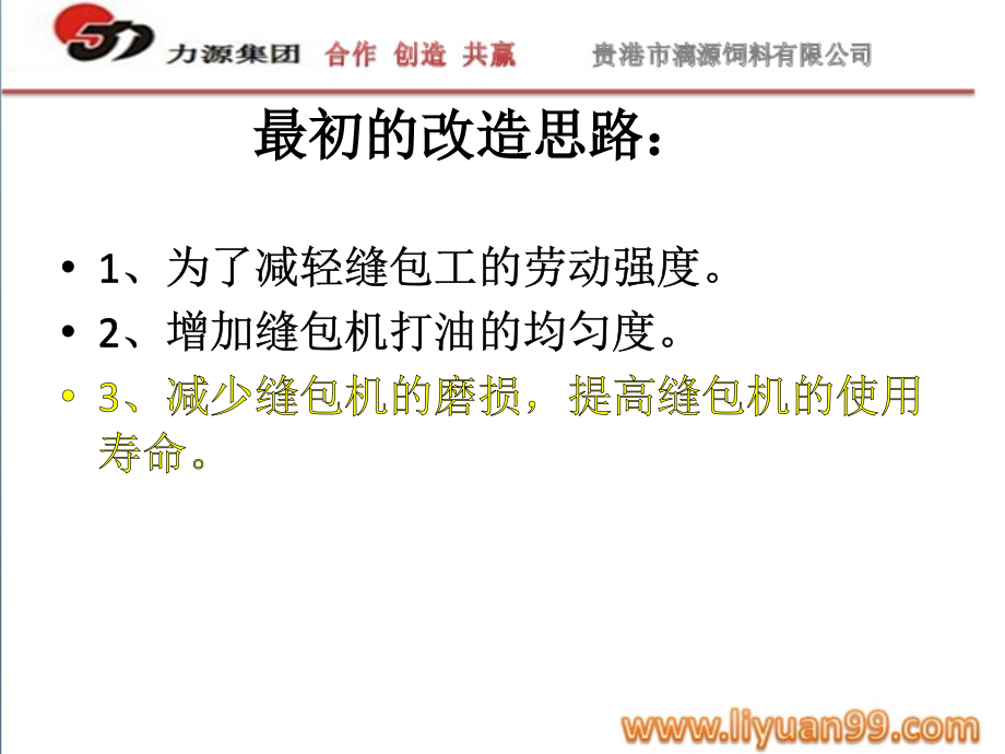 缝包机自动喷油改装方案x.pptx_第1页