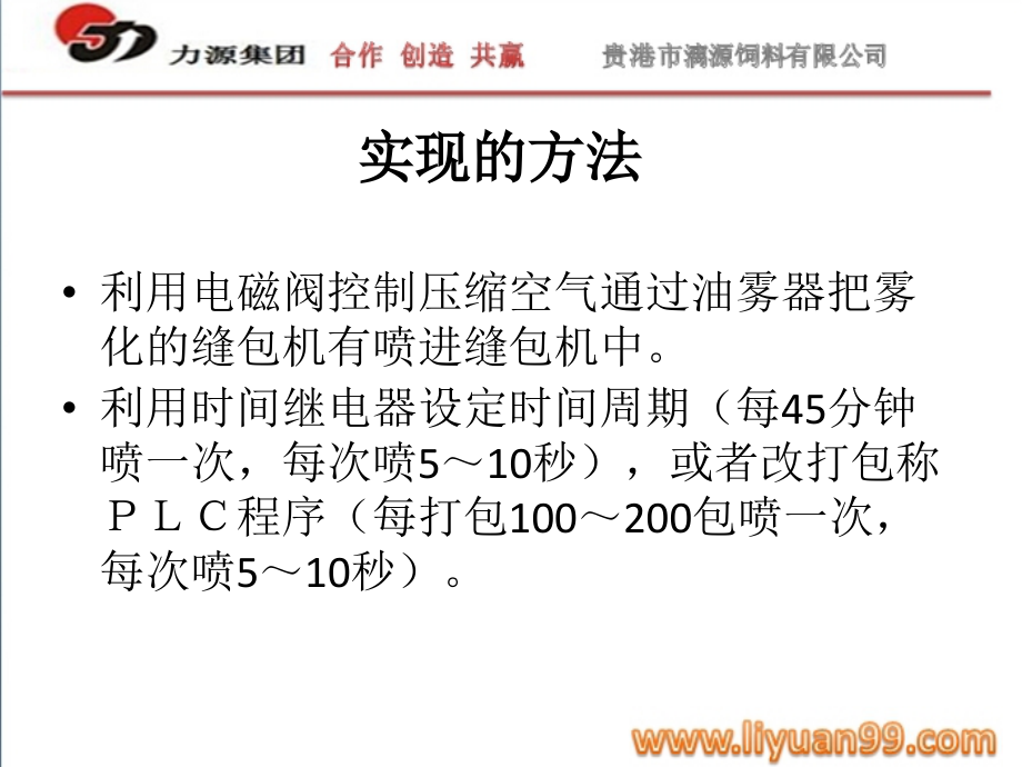缝包机自动喷油改装方案x.pptx_第2页