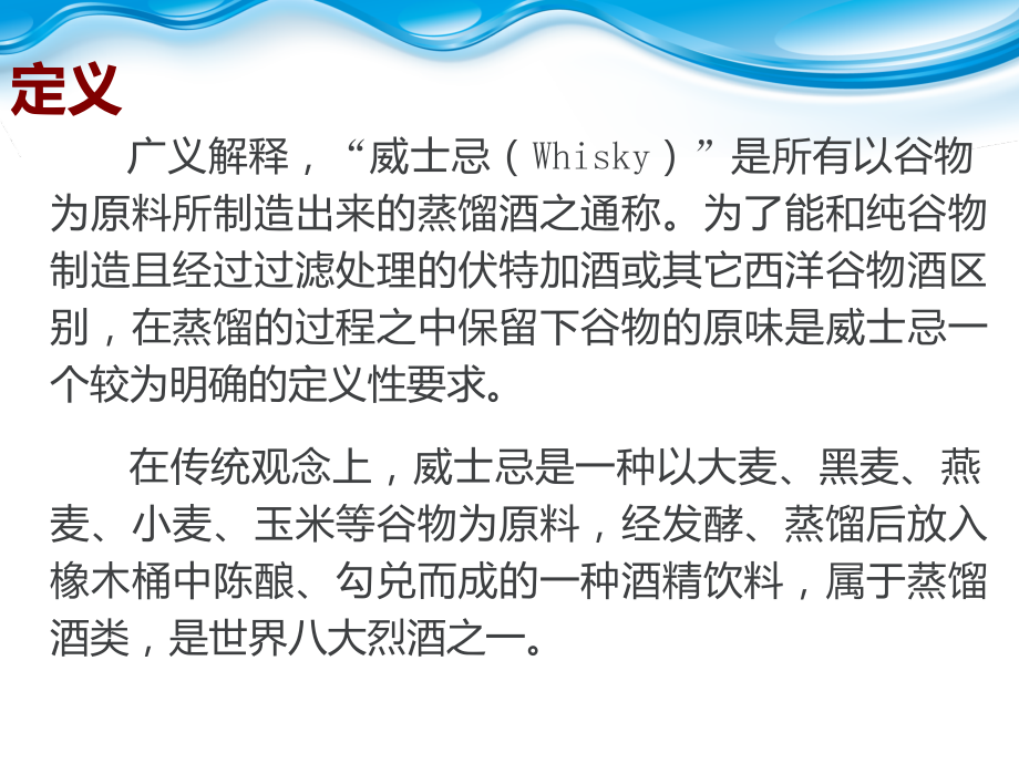 酿造工艺——威士忌.pptx_第2页