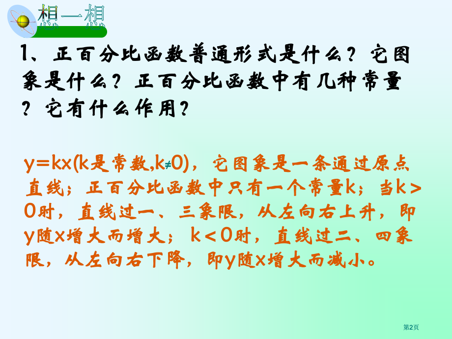 一次函数的图象和质市公开课金奖市赛课一等奖课件.pptx_第2页
