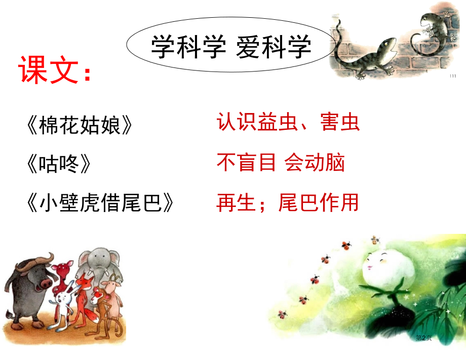 人教版部编教材一下语文第八单元复习市公开课金奖市赛课一等奖课件.pptx_第2页