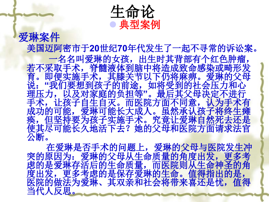 护理伦理学的理论基础和规范体系.pptx_第2页