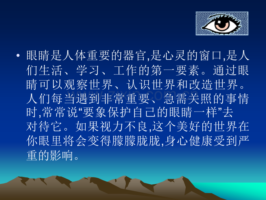 近视的预防科普.pptx_第2页