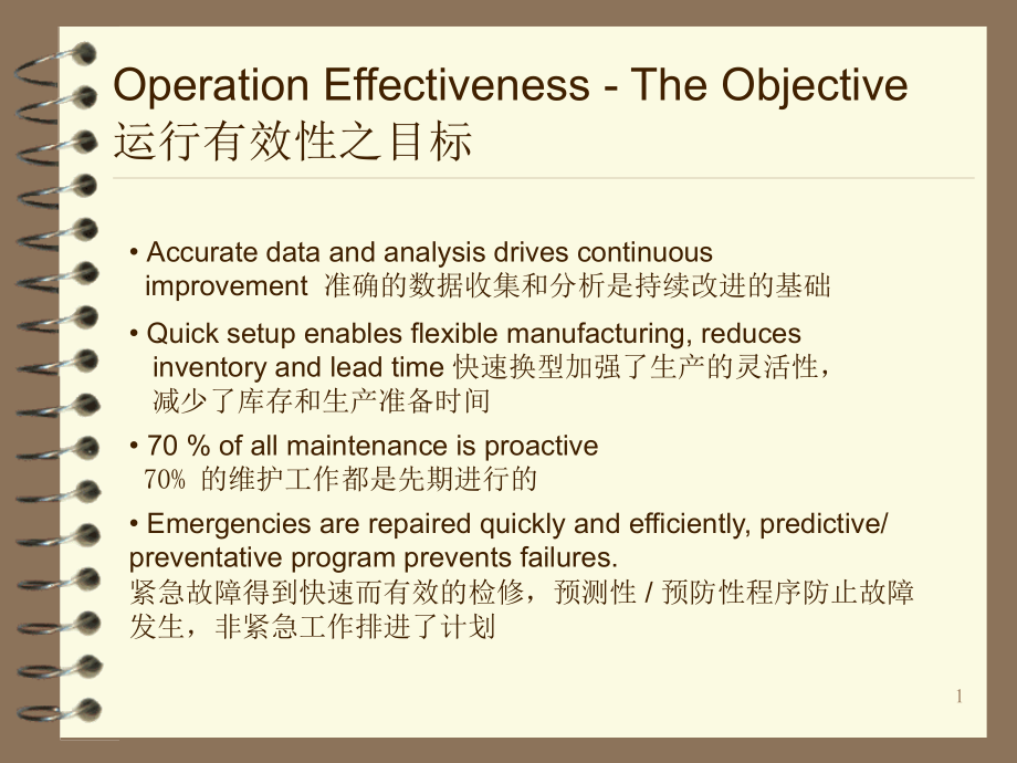某企业精益生产培训下.pptx_第1页