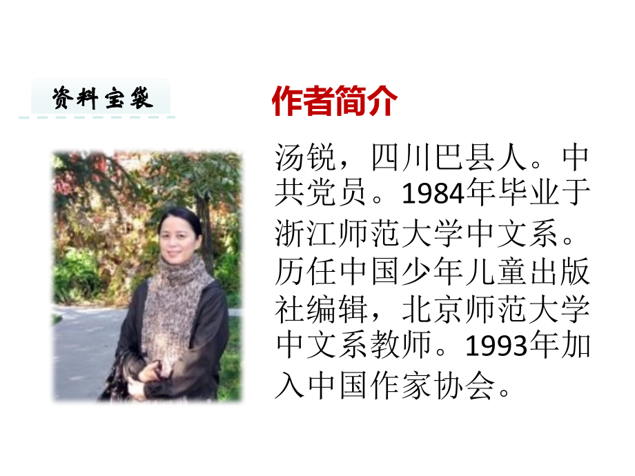 西师大版小学二年级语文下册11等我也长了胡子.pptx_第2页