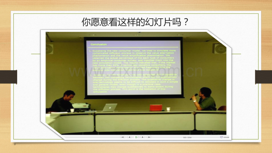 早会制作与美化培训.pptx_第2页