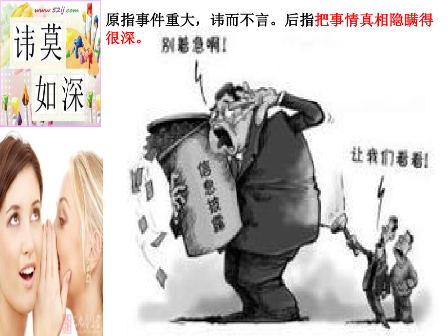 配图片成语.pptx_第1页