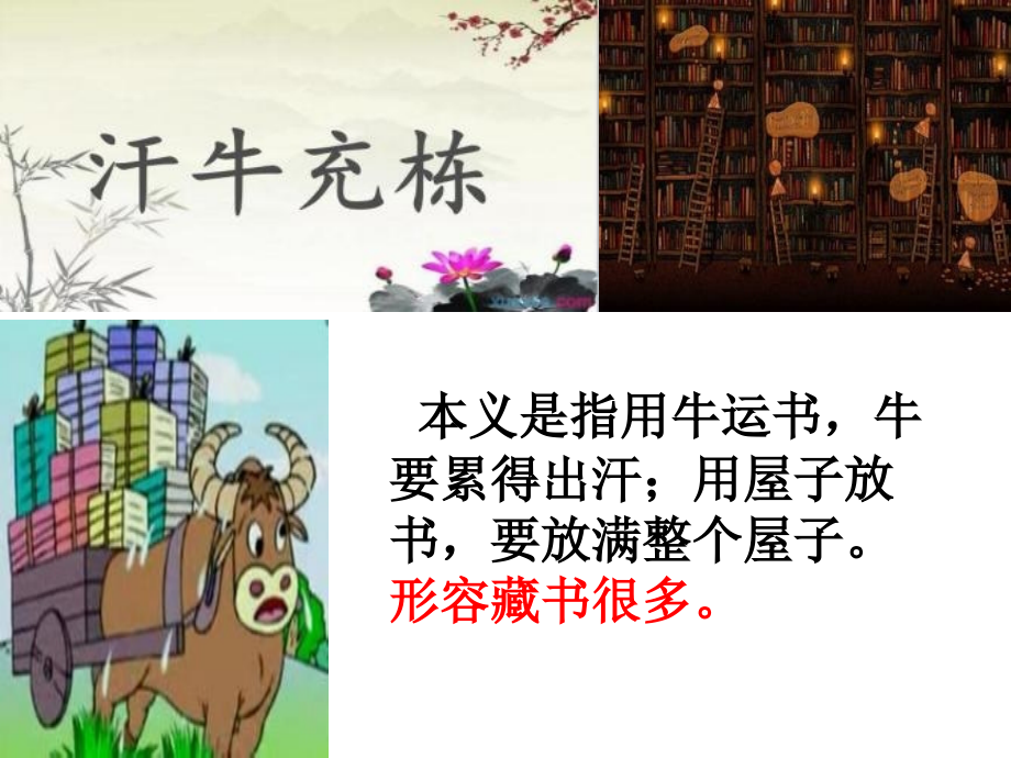 配图片成语.pptx_第2页