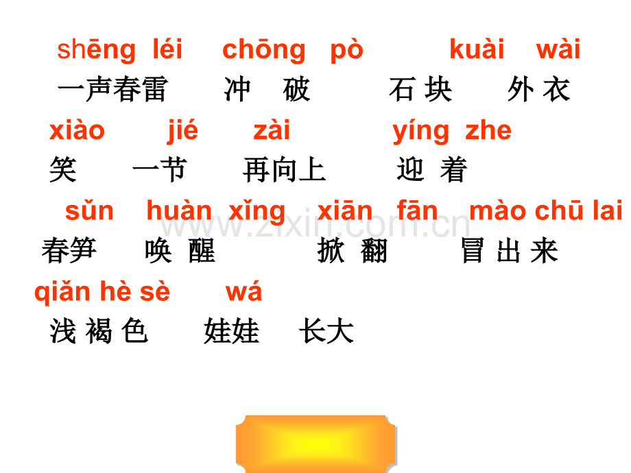 新苏教版语文一级下册1春笋.pptx_第1页