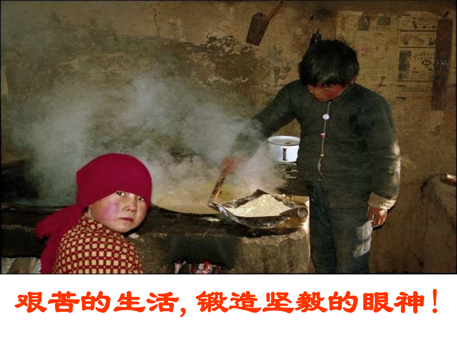 鼓舞学生刻苦学习主题班会.pptx_第2页