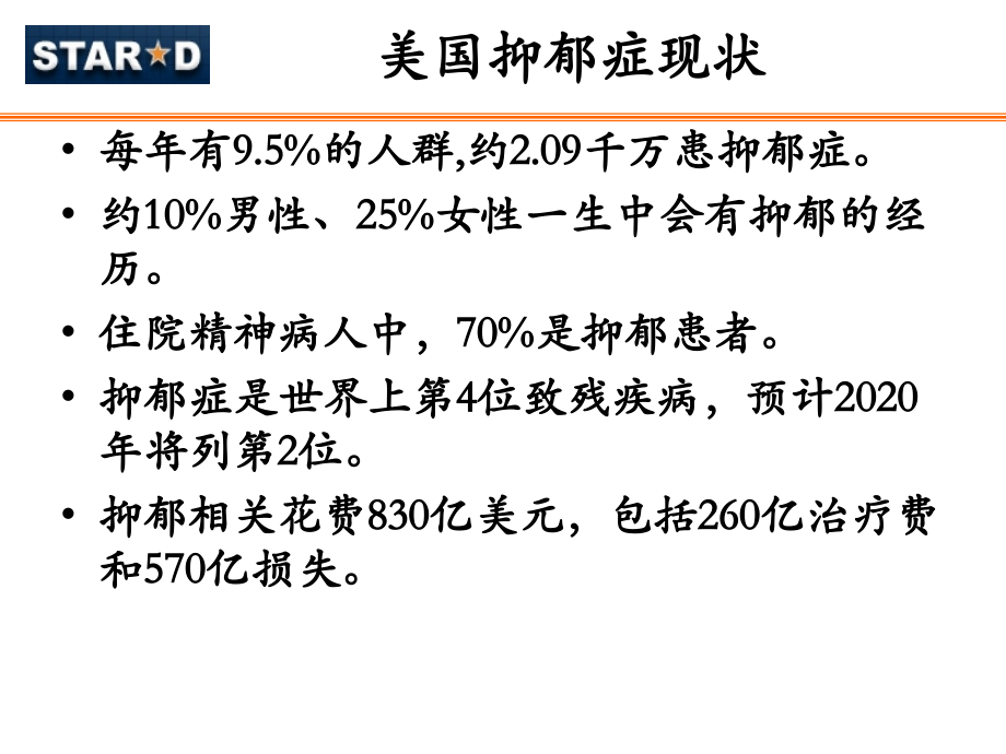 抑郁症的序贯治疗研究精.pptx_第2页