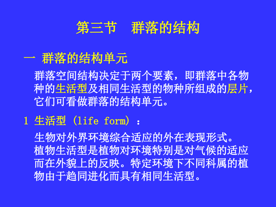普通生态学14.pptx_第1页