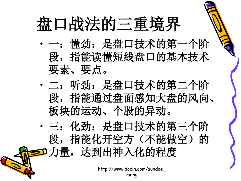 投资股票盘口战法速成.pptx_第2页