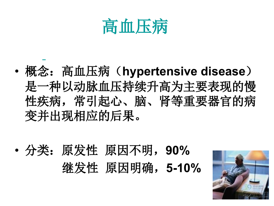 高血压病知识.pptx_第2页