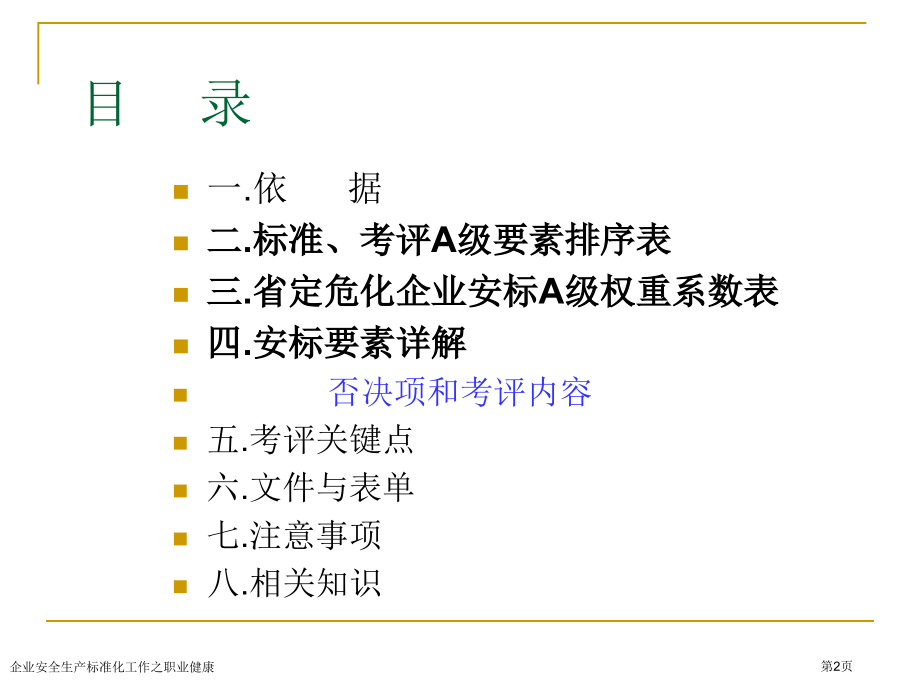 企业安全生产标准化工作之职业健康专家讲座.pptx_第2页