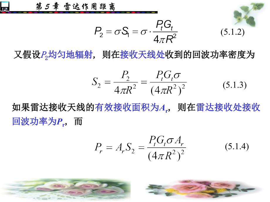 雷达作用距离.pptx_第2页