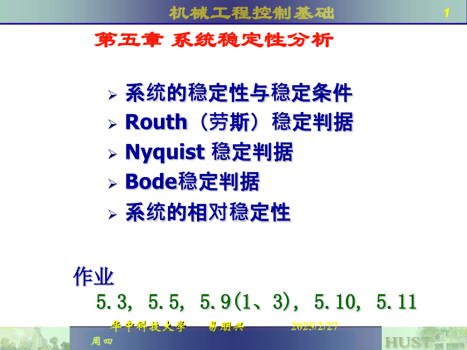 系统的稳定性分析.pptx_第1页