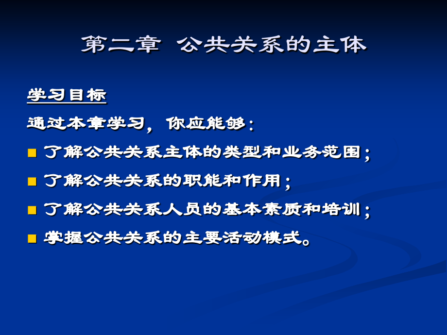 第二章公共关系主体.pptx_第2页