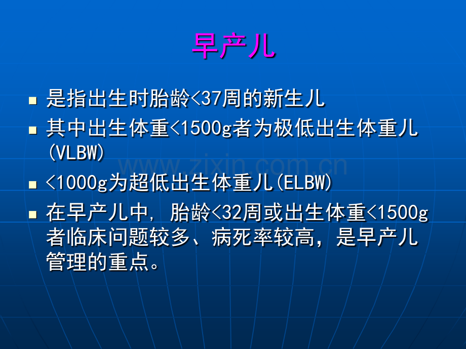 早产儿管理.pptx_第1页