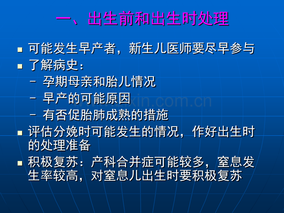 早产儿管理.pptx_第2页