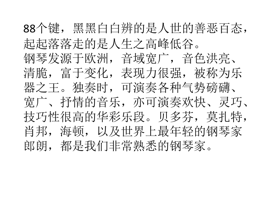 钢琴音乐会主持稿.pptx_第1页