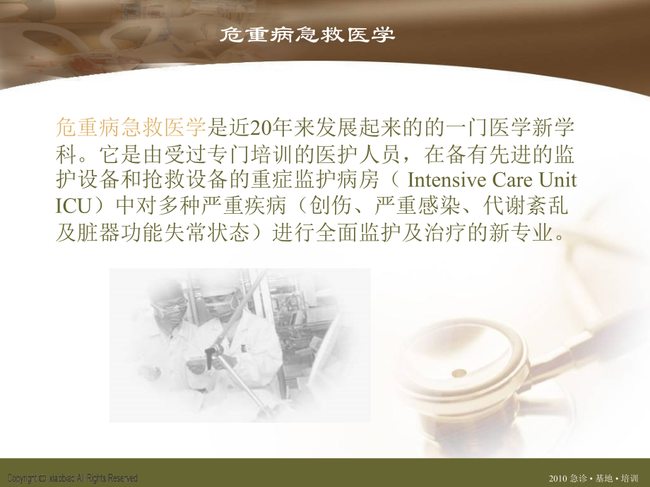 重症监护镇静.pptx_第2页