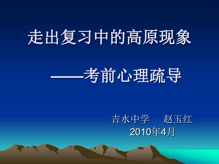 走出复习中的高原反应.pptx_第1页