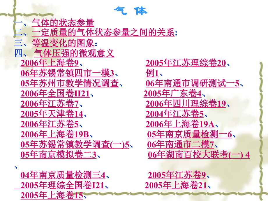 高中物理总复习集之3气体.pptx_第2页