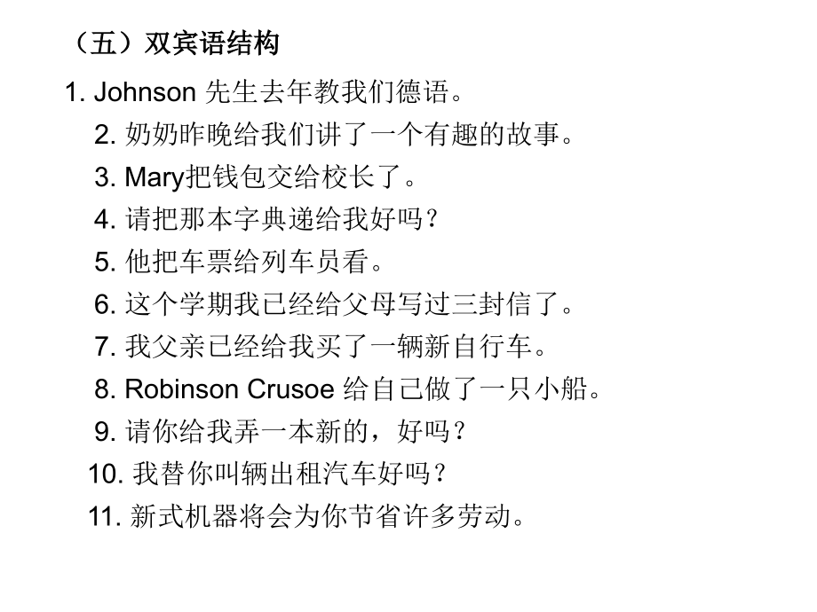 英语基本句型翻译练习3双宾语结构.pptx_第1页