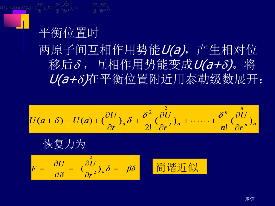 电子科技大学物理光学公开课一等奖优质课大赛微课获奖课件.pptx_第2页
