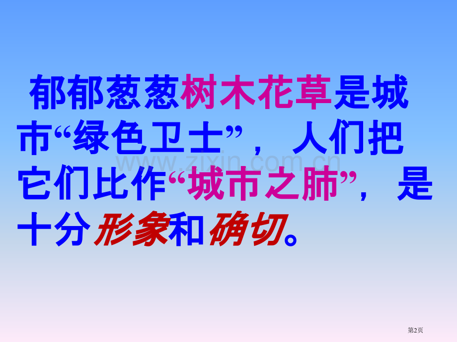城市之肺3市公开课金奖市赛课一等奖课件.pptx_第2页