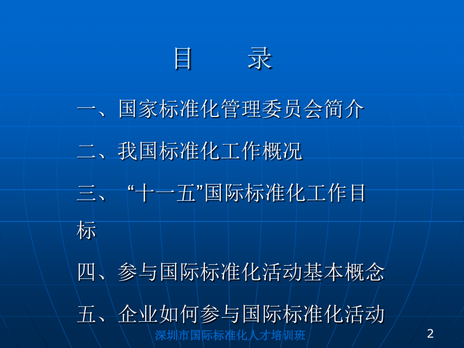 文档中国标准化发展战略.pptx_第2页