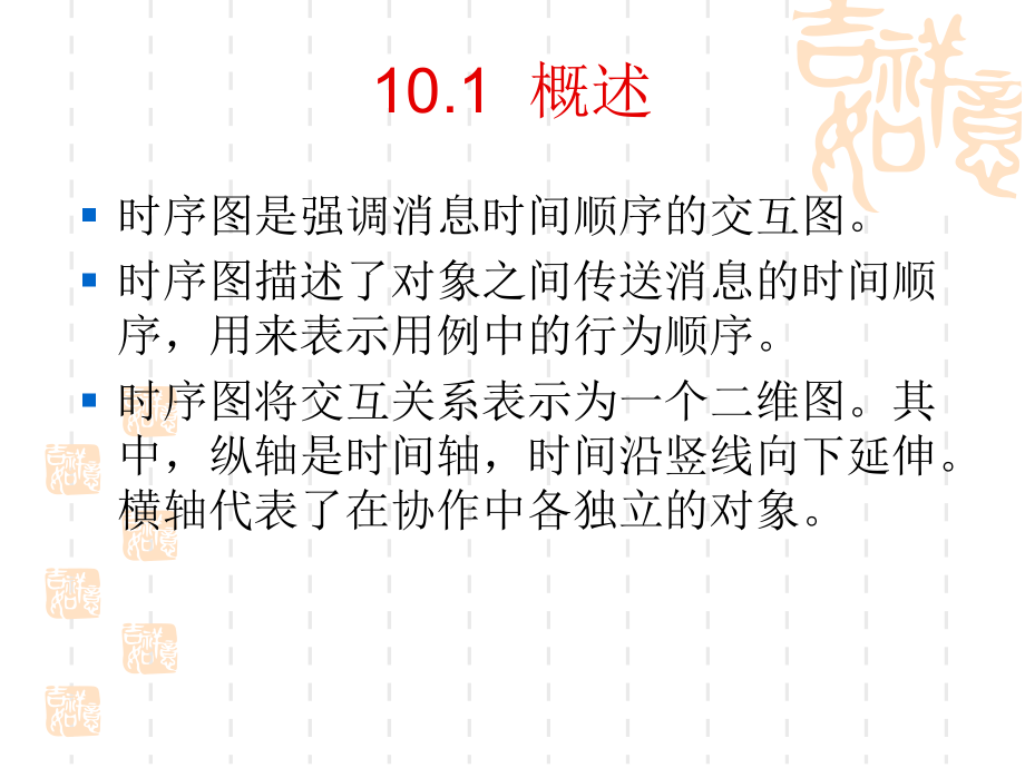 时序图宝典.pptx_第1页