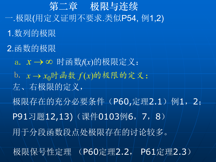 高等数学B1期末复习.pptx_第2页