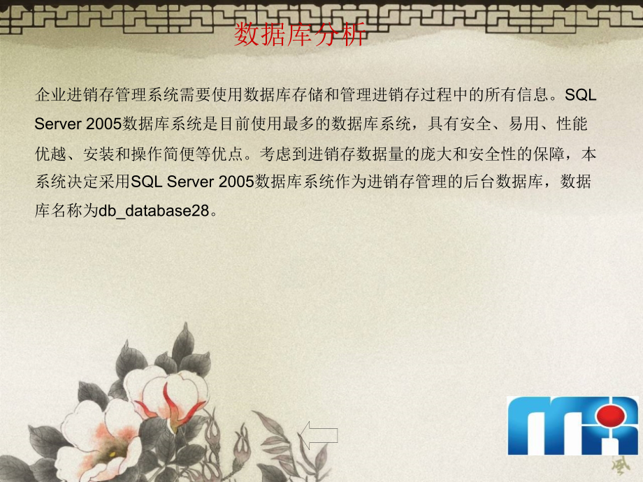 数据库与数据表设计.pptx_第2页