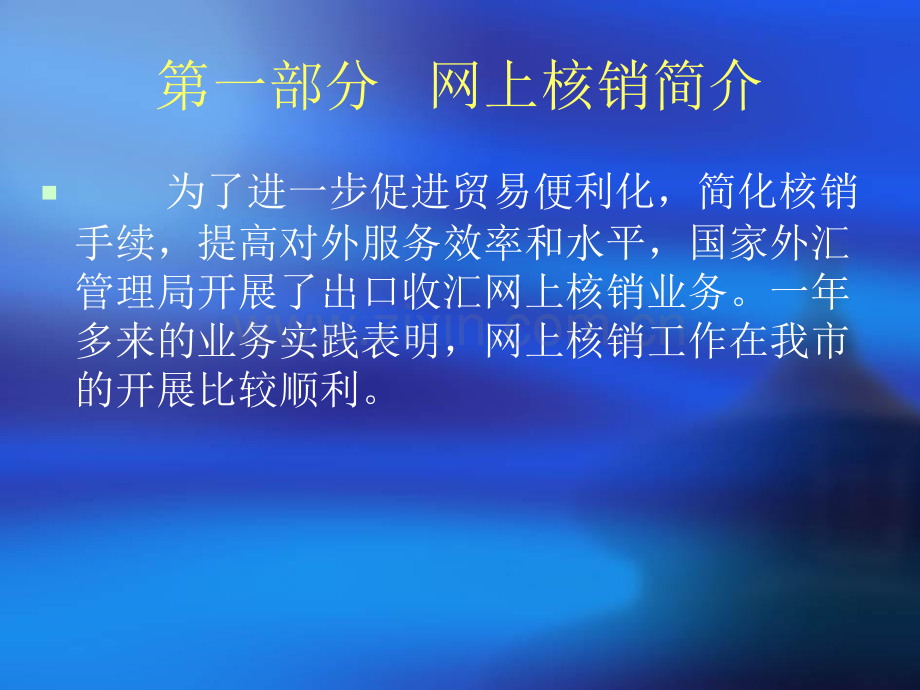 进出口核销员培训.pptx_第2页