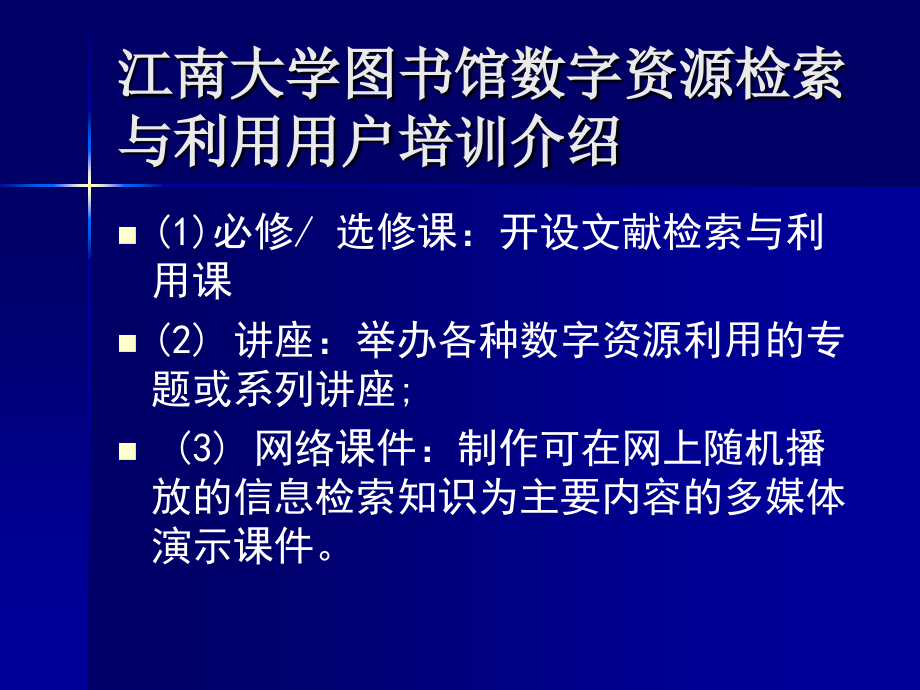 文科毕业论文写作中如何有效检索和利用图书馆文献信息资源.pptx_第2页