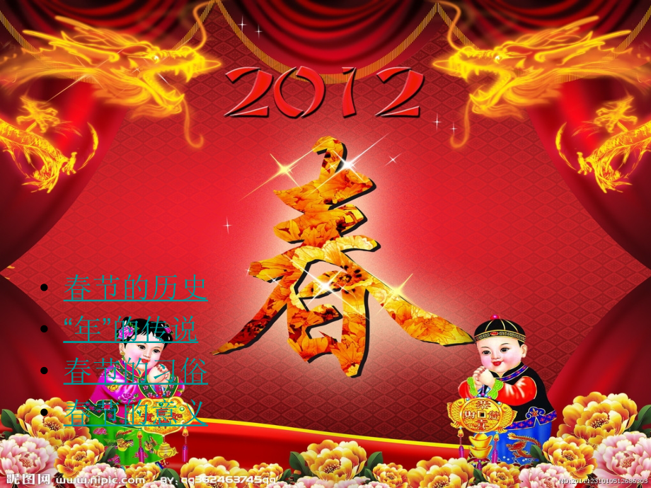 春节的由来.pptx_第2页