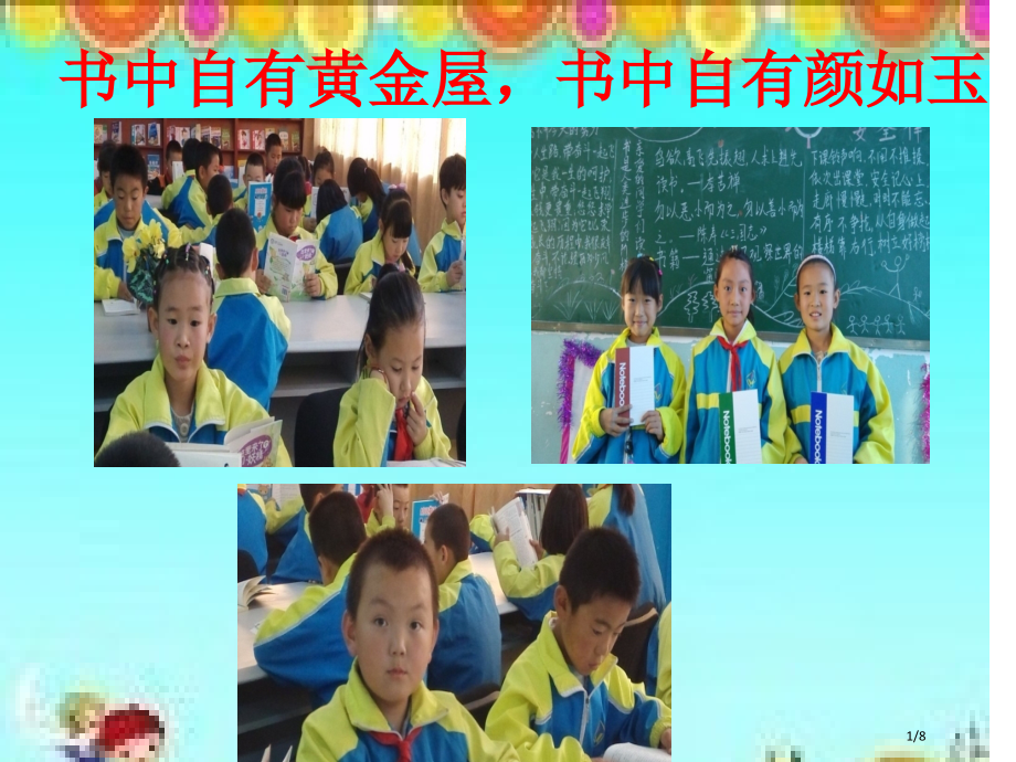二年级学习生活剪影市名师优质课赛课一等奖市公开课获奖课件.pptx_第1页