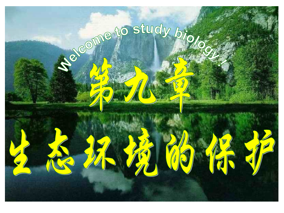 高三生物生物多样性及其保护.pptx_第1页