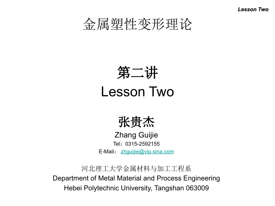 金属塑性变形理论塑性变形物理本质.pptx_第1页
